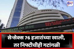 Share Market Today: इराण-अमेरिका चर्चा फिसकटली अन् दलाल स्ट्रीटवर सेन्सेक्स 1600 अंकांनी कोसळला, गुंतवणूकदारांचे कोट्यवधी बुडाले