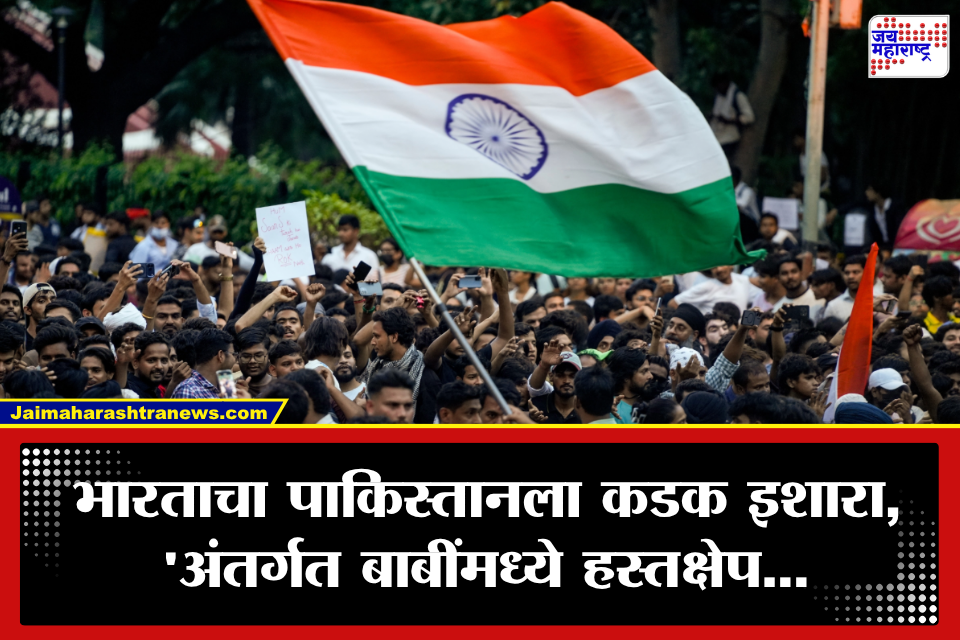 CJP आंदोलनावरून भारत-पाकिस्तान आमनेसामने! भारताचा पाकिस्तानला कडक इशारा, नेमकं प्रकरण काय?