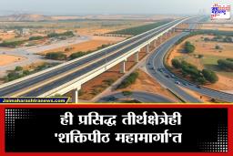 Shaktipeeth Mahamarg : ‘शक्तिपीठ महामार्गा’बाबत मोठी अपडेट; नव्या आराखड्यात ‘या’ 16 गावांच्या समावेशाची शक्यता