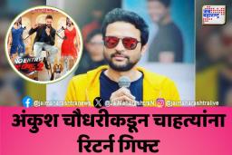 अंकुश चौधरीकडून ‘नो एंट्री पुढे धोका आहे 2 – कॉमेडी ऑफ टेरर्स’ चित्रपटाची घोषणा