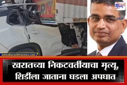 Jitendra Shelke Accident: समृद्धी महामार्गावर कार थेट कंटेनरखाली घुसली; अशोक खरातच्या विश्वासू सहकाऱ्याचा भीषण अपघातात मृत्यू