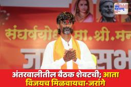 अंतरवाली सराटीत मराठा समाजाची राज्यव्यापी बैठक; 29 जूनला आंदोलनाची पुढील दिशा ठरणार