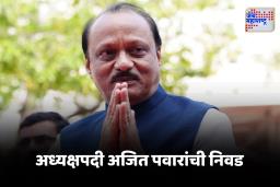 Maharashtra Olympic Associaction Election : मोठी जबाबदारी, अध्यक्षपदाची धुरा आता अजित पवारांकडे