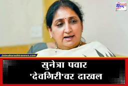 Sunetra Pawar: भल्या पहाटे सुनेत्रा पवार मुंबईत दाखल, आज घेणार उपमुख्यमंत्रीपदाची शपथ