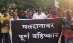 अनेक गावं मतदानावर बहिष्कार टाकण्याच्या पवित्र्यात