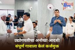 हीच खरी श्रद्धांजली!; आईच्या इच्छेसाठी या उद्योगपतीने 290 शेतकऱ्यांचे लाखोंचे कर्ज फेडले