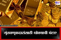 Gold Price Crash: रेकॉर्ड ब्रेक उच्चांकानंतर सोन्याला मोठा धक्का; अवघ्या एका आठवड्यात हजारोंची घसरण, आता भाव 1 लाखांच्या खाली जाणार?