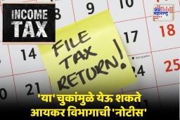 Income Tax Return : तुम्ही ITR भरताना ही चूक तर केली नाही ना? ‘डिजिटल ट्रॅकिंग’मुळे छोटीशी चूकही पडू शकते महागात