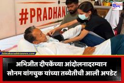 sonam wangchuk : सोनम वांगचुक यांच्या तब्येतीबाबत हॉस्पिटलमधून आली मोठी अपडेट; डॉक्टरांनी दिला किडनीला धोक्याचा इशारा