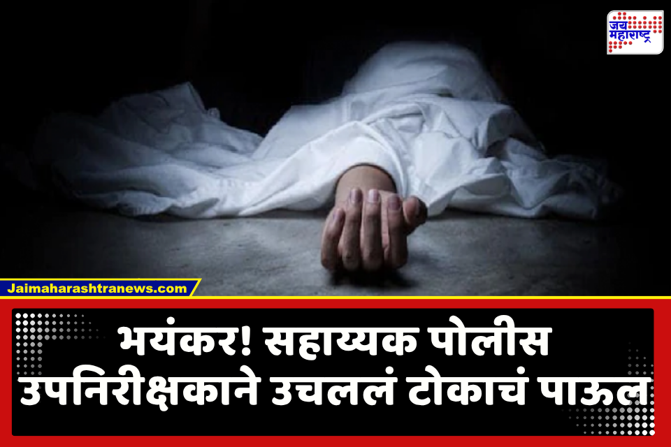 Navi Mumbai : धक्कादायक! सहाय्यक पोलीस उपनिरीक्षकाने लॉजमध्ये घेतला गळफास; 8 पानी नोट, अखेरचा व्हिडीओ शेअर करत सांगितलं कारण
