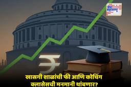 Year Ender 2025: शाळांची फी ते कोचिंग सेंटर्सचे नियम ; 2025 मधील शिक्षण क्षेत्राचा चेहरा बदलणारे हे चार ऐतिहासिक निर्णय