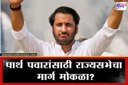 Parth Pawar: अजित पवारांच्या निधनानंतर राष्ट्रवादीत मोठे फेरबदल; पार्थ पवारांच्या खांद्यावर दिल्लीची धुरा?