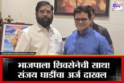 Mumbai BMC : मोठी बातमी! मुंबईत शिवसेनेचे नगरसेवक संजय घाडींचा उपमहापौरदासाठी उमेदवारी अर्ज दाखल