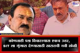 Ashok Kharat Case: तपासात असहकार, प्रश्नांवर ‘नाही’चा पाढा; भोंदू अशोक खरातची पोलीस कोठडीत Silent Mode रणनीती