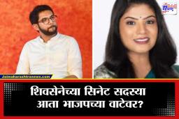 Sheetal Devrukhkar Sheth: ठाकरे गटाला मुंबईत खिंडार; सिनेट सदस्य शीतल देवरुखकरांनी सोडली साथ, युवासेनेची मोठी पडझड