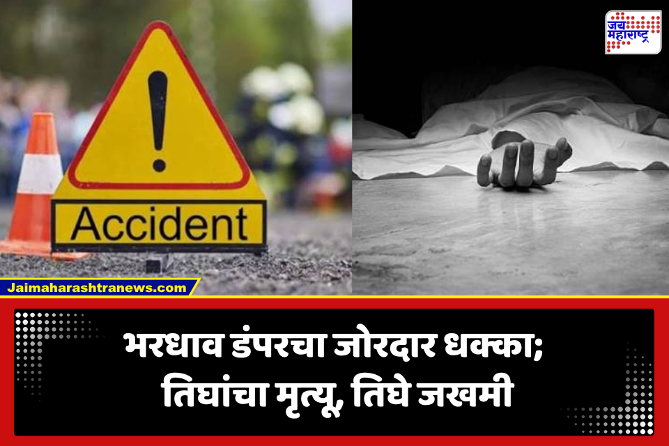 CCTV बसवण्याचं काम सुरू असतानाच काळाचा घाला; भरधाव डंपरने क्रेन-ऑटोला उडवलं, HR मॅनेजरसह तिघांचा मृत्यू