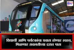 ‘Metro Aqua Line 3’चं विद्यार्थी आणि पर्यटकांना खास गिफ्ट, मिळणार अमर्यादित प्रवास करण्याची संधी, पण…