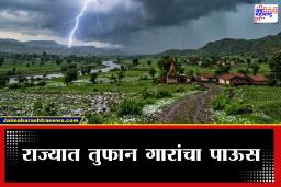 Weather Update : राज्यात पावसासह गारपिटीचा हाहाकार; ‘या’ जिल्ह्यांसाठी हाय अलर्ट जारी
