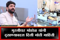 Murlidhar Mohol: &quot29 वर्षांपूर्वी…" मुरलीधर मोहोळ रुग्णालयात दाखल; एक महिना सक्तीची विश्रांती