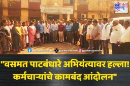 पूर्णा पाटबंधारे विभागाच्या कार्यकारी अभियंत्यास मारहाण