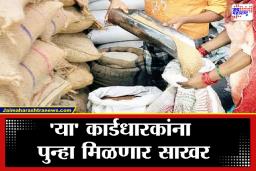 Ration Distribution System: मोठी अपडेट: रेशन कार्डवर आता ‘हे’ धान्य मिळणार जास्त; नव्या वर्षात रेशनिंगचे गणित पूर्णपणे बदलले