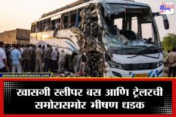 Rajasthan Bus Accident: बाडमेर-जोधपूर महामार्गावर भीषण अपघात! ट्रेलर आणि स्लीपर बसच्या धडकेत 6 जणांचा मृत्यू
