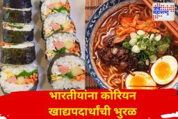 नेमकं कोणत्या कारणांमुळे भारतीयांना कोरियन खाद्यपदार्थ जास्त आवडतात? पाहाच
