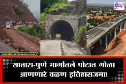 Pune News : पुणे-सातारा मार्गावरील प्रवास सुस्साट! दुहेरी बोगदा.. 45 मिनिटांचा प्रवास 10 मिनिटांवर, कुठून-कसा आहे नवा मार्ग?