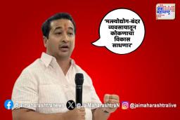 ‘मत्स्योद्योग-बंदर व्यवसायातून कोकणाचा विकास साधणार’