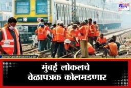 Mumbai Local Mega Block: महत्त्वाची बातमी!  मुंबई लोकलचा रविवारी ‘चक्का जाम’; पश्चिम रेल्वेवर 13 तासांचा ब्लॉक, कोणत्या मार्गावर काय परिणाम?