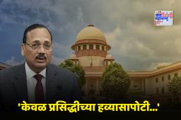 Supreme Court: ‘न्यायालय म्हणजे सर्कस नाही’ सूर्य कांत यांनी कठोर शब्दांत व्यक्त केली नाराजी, नेमकं कारण काय?
