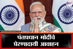 PM Modi Wish on Republic Day: पंतप्रधान मोदींनी संस्कृत श्लोकातून सांगितले स्वातंत्र्याचे महत्व; देशवासियांना दिल्या 77 व्या प्रजासत्ताक दिनाच्या शुभेच्छा