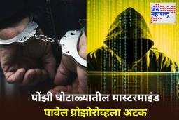 OctaFX Ponzi Scam: धक्कादायक! स्पेनमध्ये बसून आरोपीने रचला मोठा सापळा; भारतीय गुंतवणूकदारांकडून लुटले 5,000 कोटी