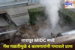 Gas Leak at Pharma Company in Boisar: बोईसरमध्ये फार्मा कंपनीत गॅस गळती; 4 कामगारांचा मृत्यू