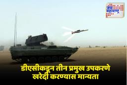 Defence Ministry: 79 हजार कोटींच्या लष्करी प्रस्तावांना मंजुरी मिळाल्याने तिन्ही सशस्त्र दलांची ताकद वाढणार