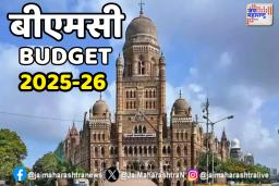 मुंबई महानगरपालिकेचा अर्थसंकल्प ३ फेब्रुवारीला;६५ हजार कोटींच्या पार जाण्याची शक्यता!