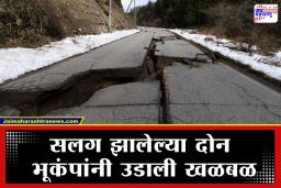 Jammu And Kashmir Earthquake: पहाटे गाढ झोपेत असतानाच बसले हादरे; देशातील ‘या’ ठिकाणी भूकंपाचे धक्के, घाबरून नागरिक घराबाहेर