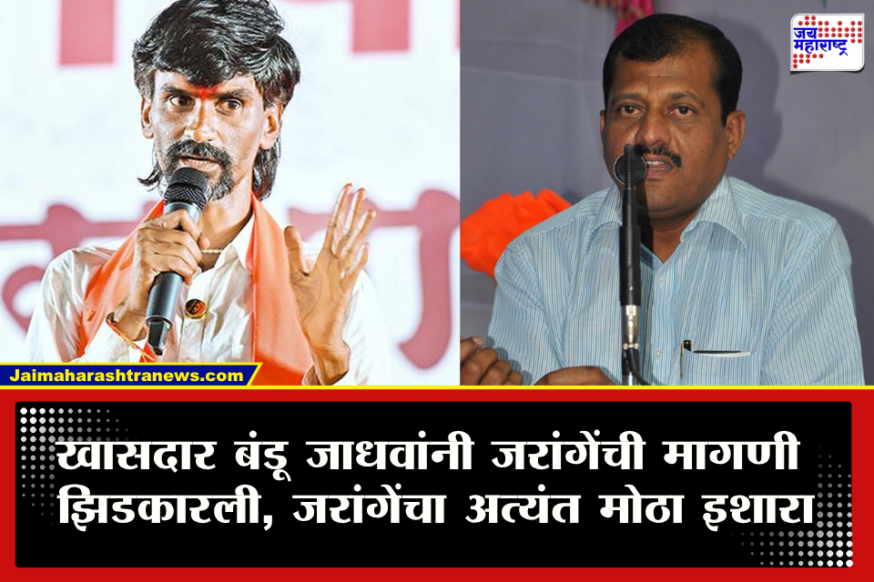 Manoj Jarange On Sanjay Jadhav : ‘शिंदेंची सभा होणारच’ जरांगेंची मागणी झिडकारली, बंडू जाधवांना जरांगेंचा मोठा इशारा; म्हणाले, &quotमी यांचा बदला घेणारच&quot