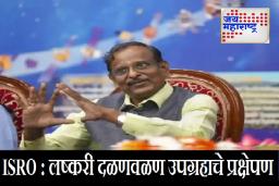 ISRO : नौदलाची ताकद वाढणार! ‘CMS-03’ उपग्रह इस्रो ‘या’ दिवशी करणार प्रक्षेपित; चीनच्या आव्हानाला दणदणीत उत्तर