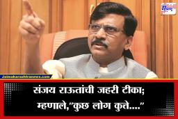 Sanjay Raut Tweet: ‘कुछ लोग कुत्ते होते हैं…’, संजय राऊत यांची सोशल मिडिया पोस्ट चर्चेत, नेमका कोणावर निशाणा?