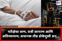 Heavy Gym Workout Side-effect : जिममध्ये क्षमतेपेक्षा जास्त वजन उचलणं बेतलं जिवावर; 23 वर्षाच्या तरुणाची मेंदूतली रक्तवाहिनी फाटली अन्…