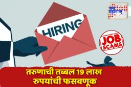 रेल्वेतील नोकरीचे आमिष दाखवून लाखोंची फसवणूक; आरोपी अटकेत