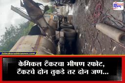 Chembur Tanker Blast News : मुंबई हादरली! केमिकल टँकरचा भीषण स्फोट, स्फोटाच्या धक्क्याने घरांच्या आणि गाड्यांच्या काचा फुटल्या
