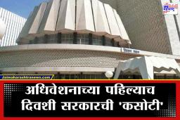 Budget Session 2026: विधिमंडळात उद्यापासून सत्तासंघर्षाचा नवा अंक; महायुती विरुद्ध मविआ, अर्थसंकल्पीय अधिवेशनात कोणाचे पारडे जड?