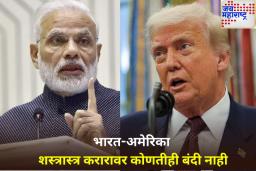 अमेरिकेसोबतचा शस्त्रास्त्र करार रद्द झाल्याच्या बातम्या खोट्या; संरक्षण मंत्रालयाने सांगितलं सत्य