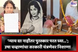 Usha Chavan: ज्येष्ठ अभिनेत्री उषा चव्हाण यांनी परत केले शासकीय पुरस्कार; काय आहे नेमकं प्रकरण? वाचा