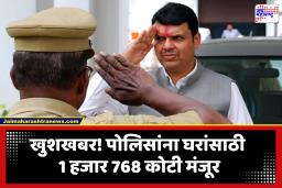 CM Devendra Fadnavis : राज्यातील 5,459 पोलिसांना घरबांधणीसाठी 1 हजार 768 कोटींची मंजुरी; मुख्यमंत्र्यांनी पोस्ट करत पोलिसांना दिली आनंदाची बातमी