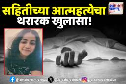 3 तासांचा टायमर, 42 मिनिटांची ऑडिओ क्लिप, पुण्यातील आत्महत्येचा थरारक खुलासा!