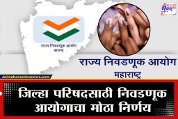 ZP Election: जिल्हा परिषद निवडणुकांमध्ये ‘म्हैसूर’ पॅटर्न? महानगरपालिकेत शाईवरून झालेल्या गोंधळानंतर निवडणूक आयोगाचा मोठा निर्णय