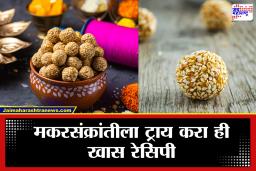 Tilgul Ladoo Recipe: लहान मुलं आणि वयोवृद्धांसाठी परफेक्ट! तोंडात टाकताच विरघळणारे बिनपाकाचे तिळगुळाचे लाडू घरच्या घरी बनवा